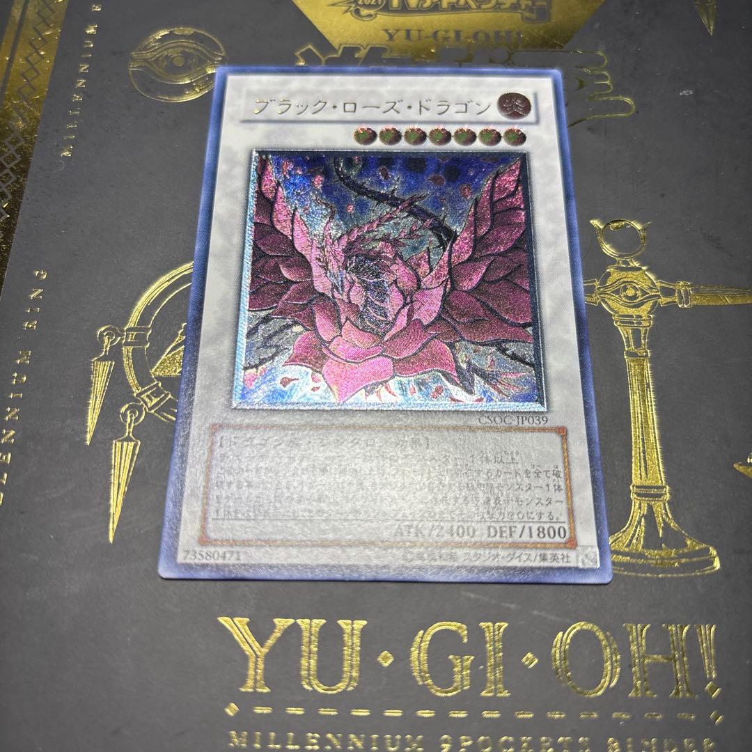 ブラック・ローズ・ドラゴン レリーフ 美品〜完品 Class