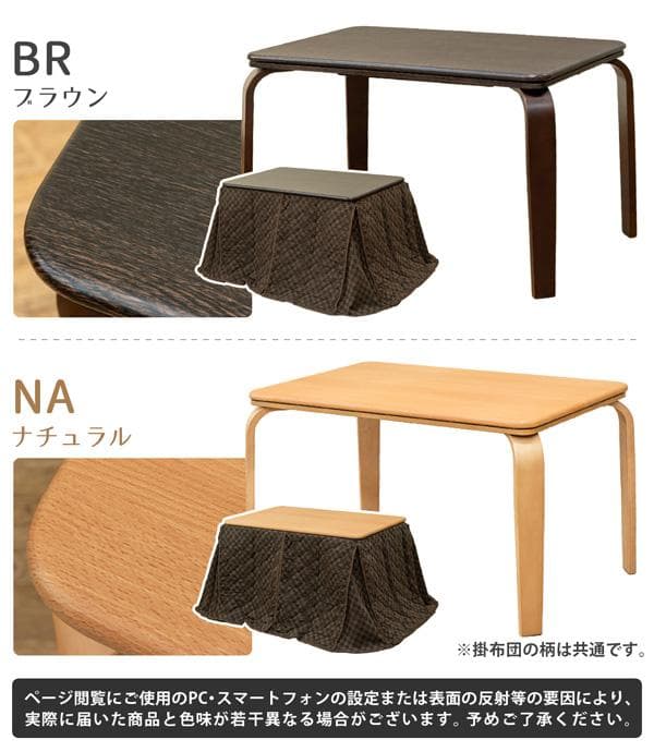 【新品・送料無料】ダイニングコタツ　掛け布団セット　110×70　BR/NA