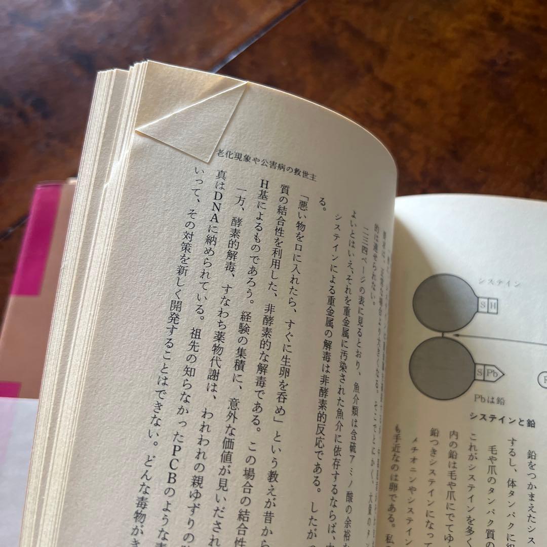 三石巌全業績 （９ ）タンパク質の分子栄養学　初版発行