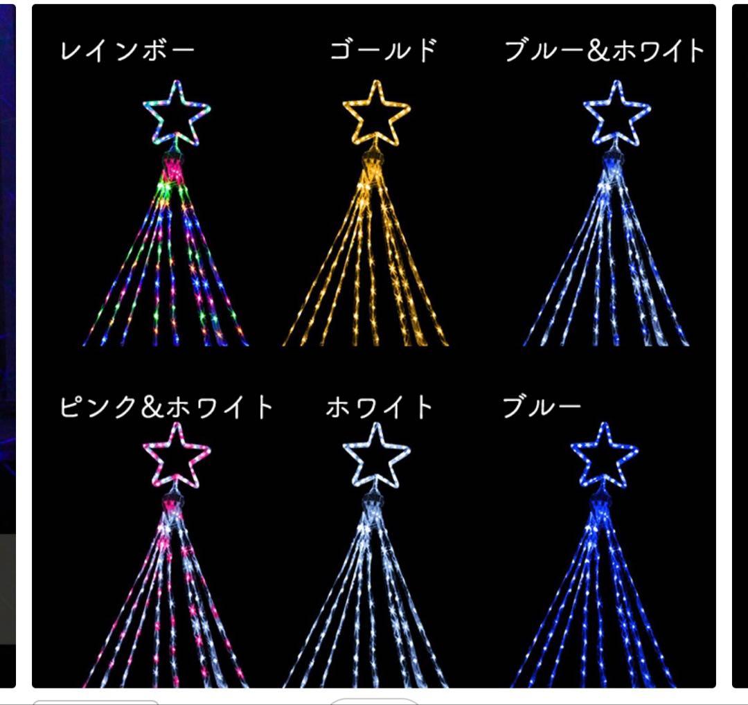 イルミネーション 屋外用 ドレープライト 星モチーフ LED 382球 白/青