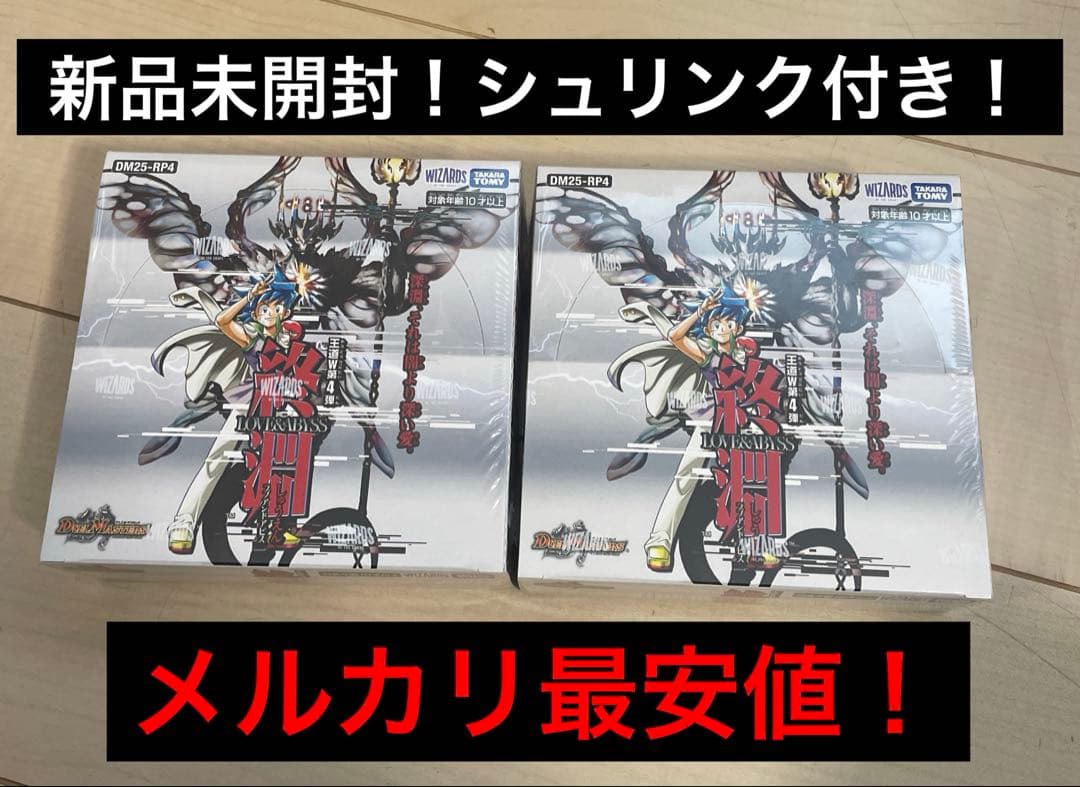 デュエマ 王道W 第4弾 終淵 1BOX 未開封 シュリンク付　×2個セット！