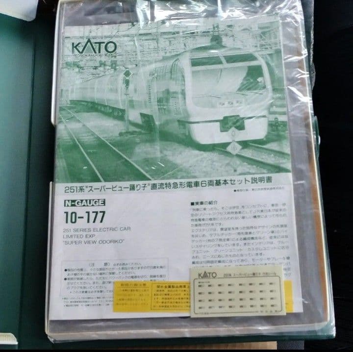 最終価格！！動作確認済KATO 251系 スーパービュー踊り子 6両セット