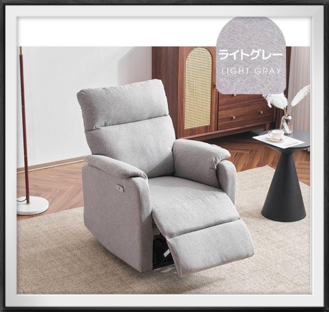 ソファ　ソファー　リクライニング　1人掛け　電動　グレー