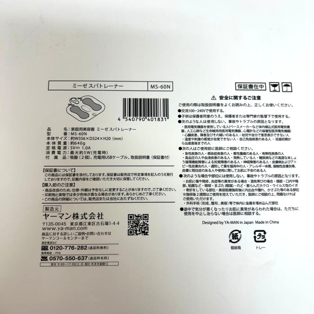 e769-36 myse ミーゼ スパトレーナー YA-MAN MS-60N