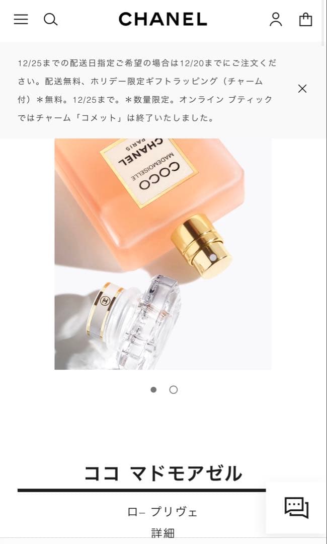 CHANEL ココ マドモアゼル ロープリヴェ 50ml