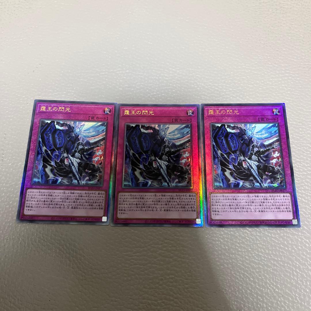 遊戯王　霆王の閃光　レリーフ　ドミナススパーク