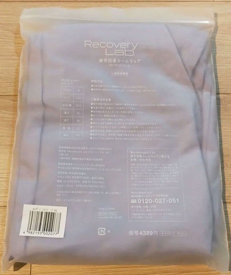 Recovery Lab ルームウェア Lサイズ セット
