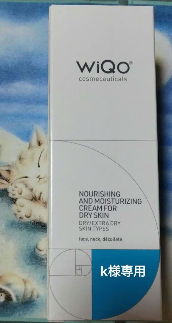 k　WiQo ワイコ 保湿 ナリシングクリーム 新品 未使用 1個