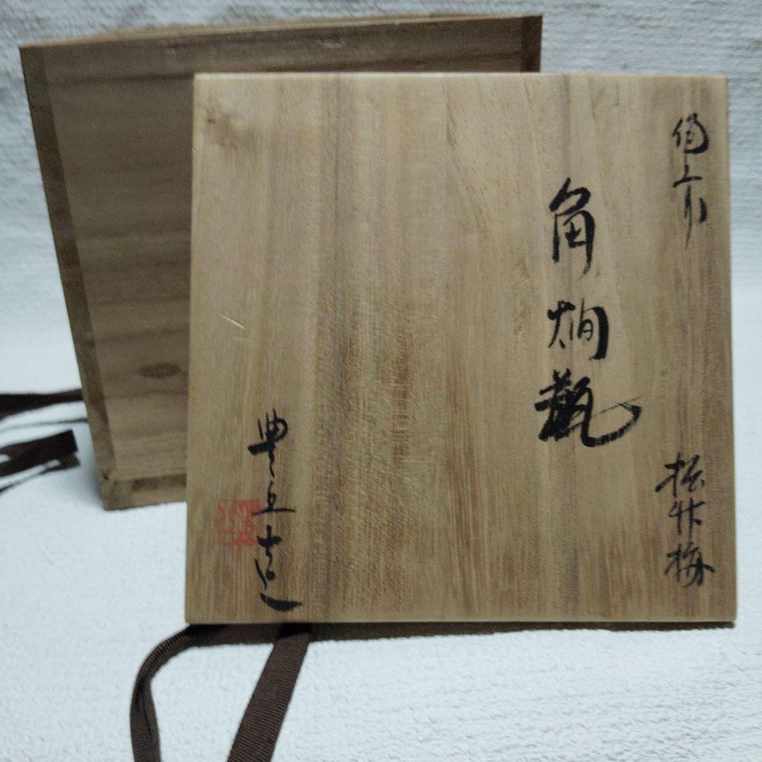 備前焼
