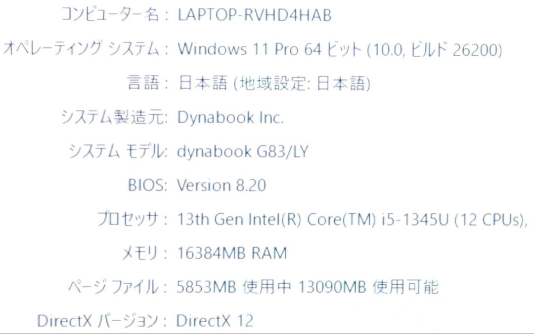 【極美品】超高速！ Dynabook G83/LY 第13世代vPro i5