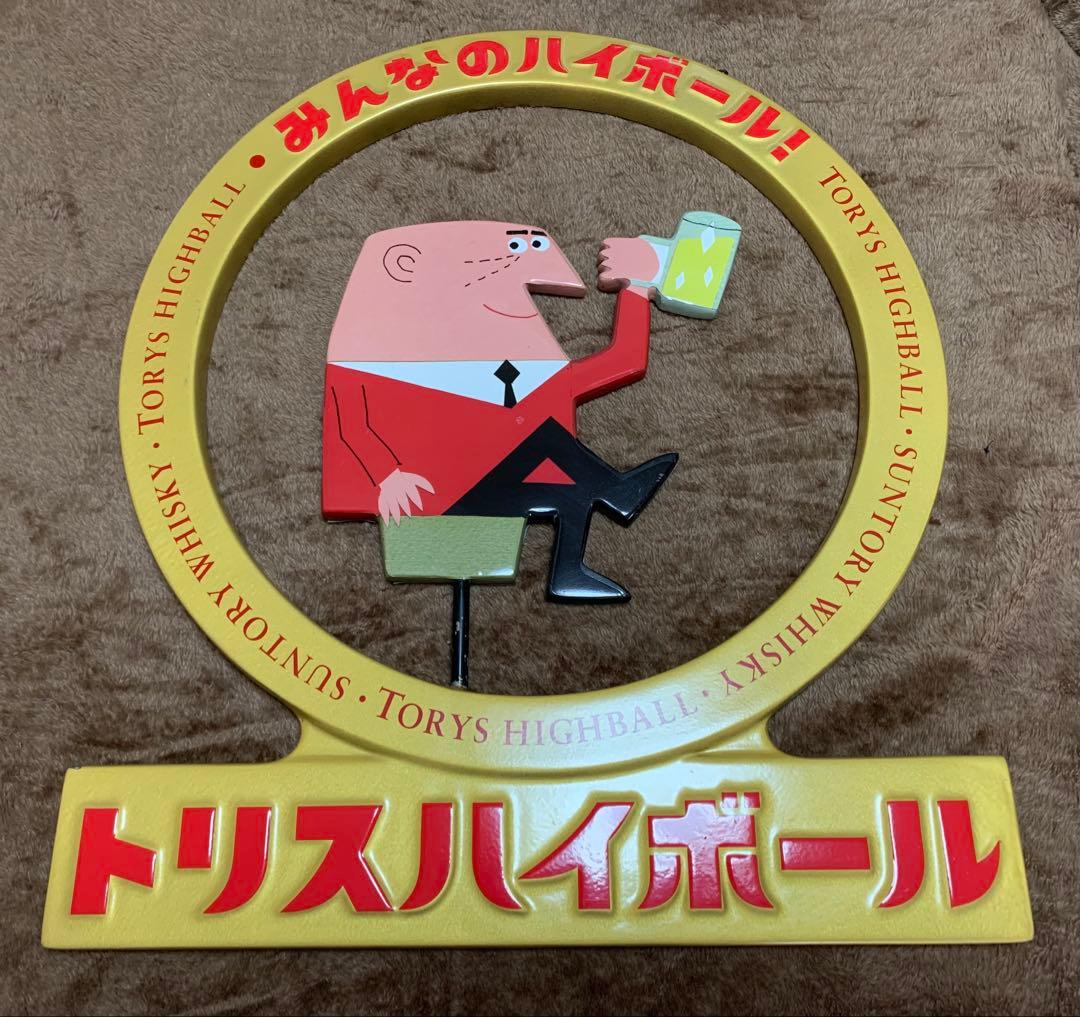トリスハイボール / アンクルトリス / 看板