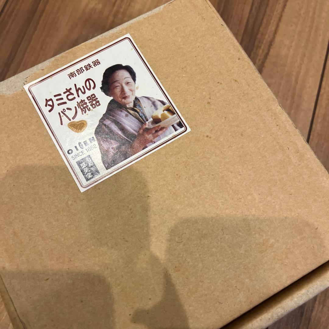 タミさんのぱん焼き器　ミニ