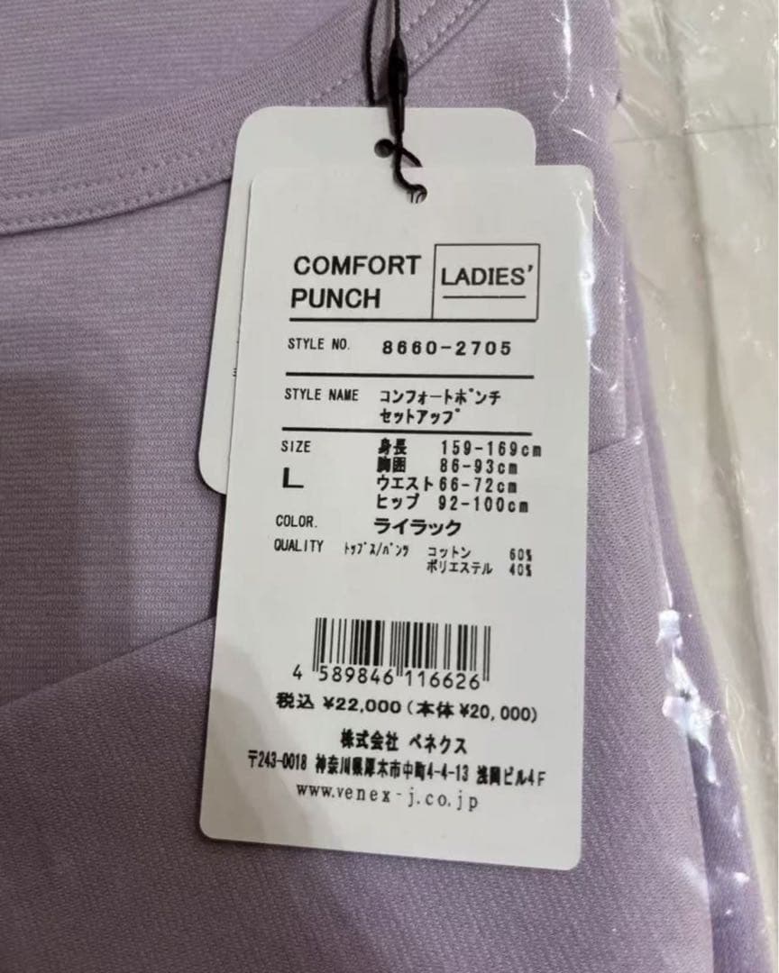 新品未開封　VENEX ベネクス コンフォートポンチ セットアップ レディースL