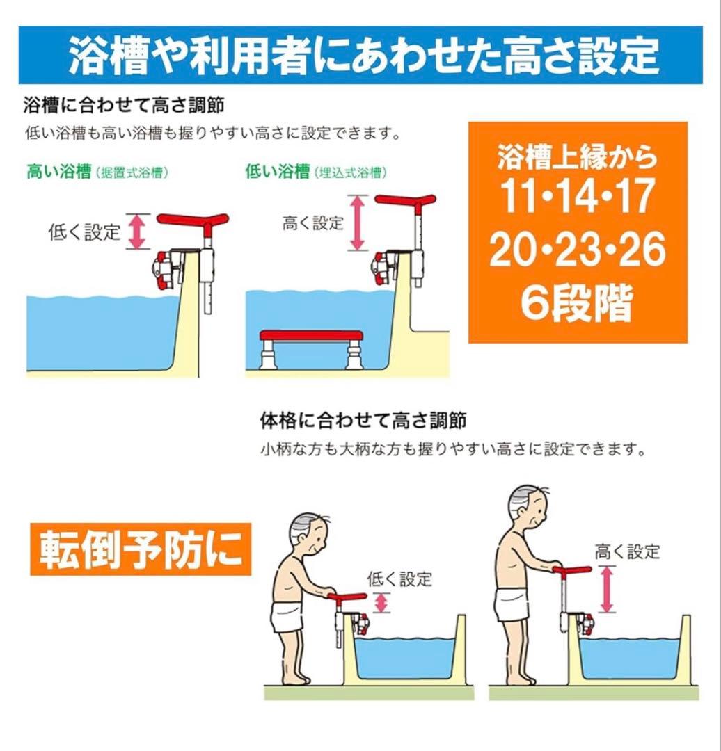 アロン化成　安寿　高さ調整付浴槽手すり