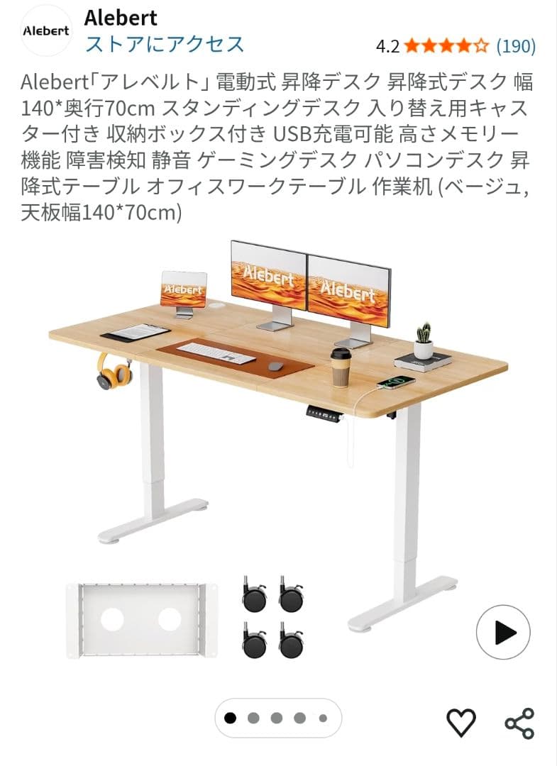 【直接引き取り限定@東京都江東区】Alebert 電動昇降デスク 140cm