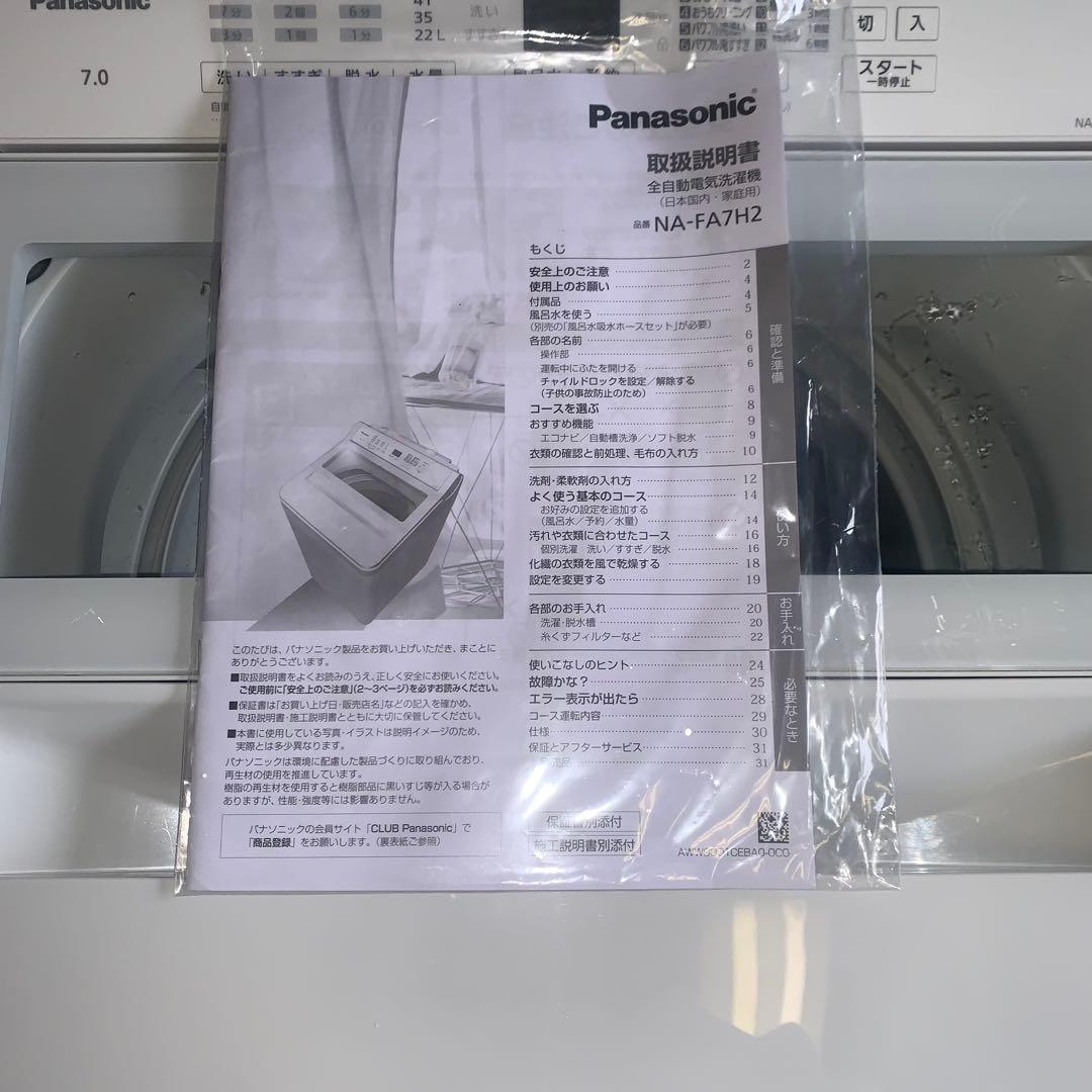 12h18.Panasonic 7kg 全自動洗濯機 NA-FA7H2 24年製