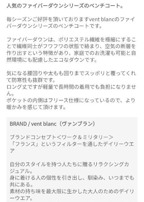 あーるお取り置きvent blaneファイバーダウン