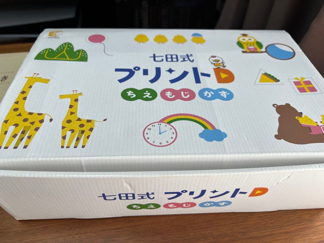 【未記入】七田式 しちだ式　プリントＤセット