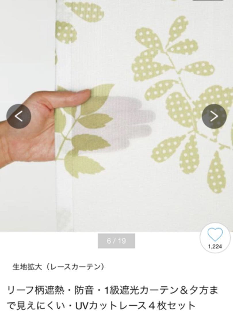 カーテン、レース４枚セット