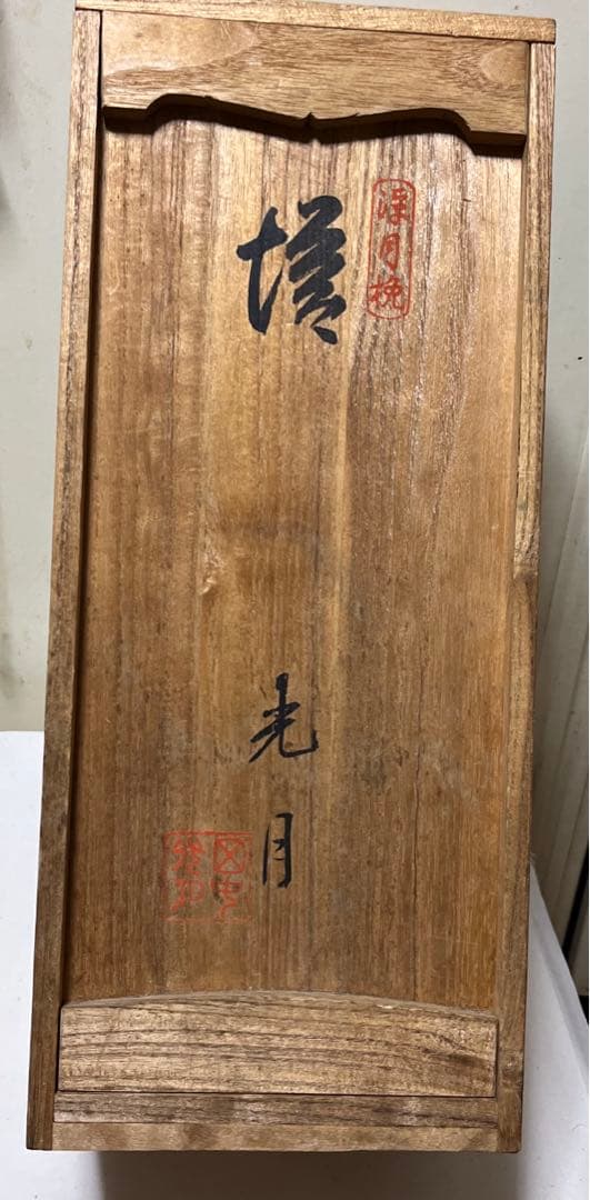 田中 光月 作　浮月挽　塔