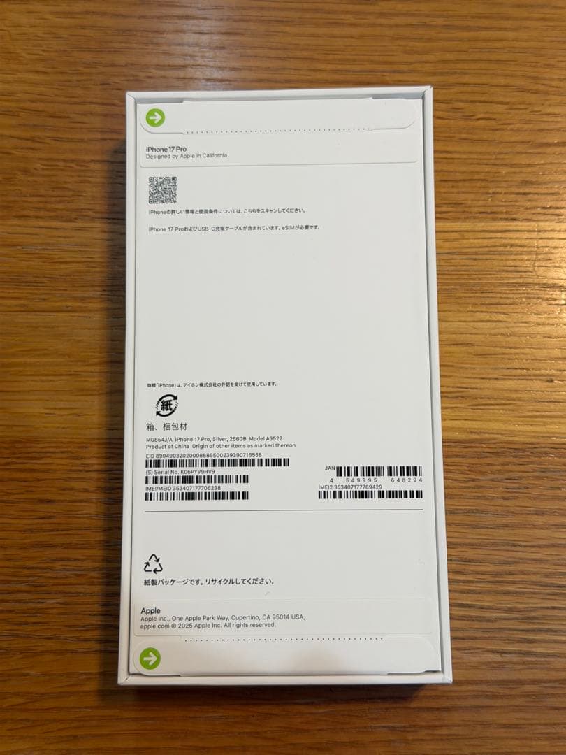 【新品未開封】iPhone17Pro 256GB シルバー SIMフリー