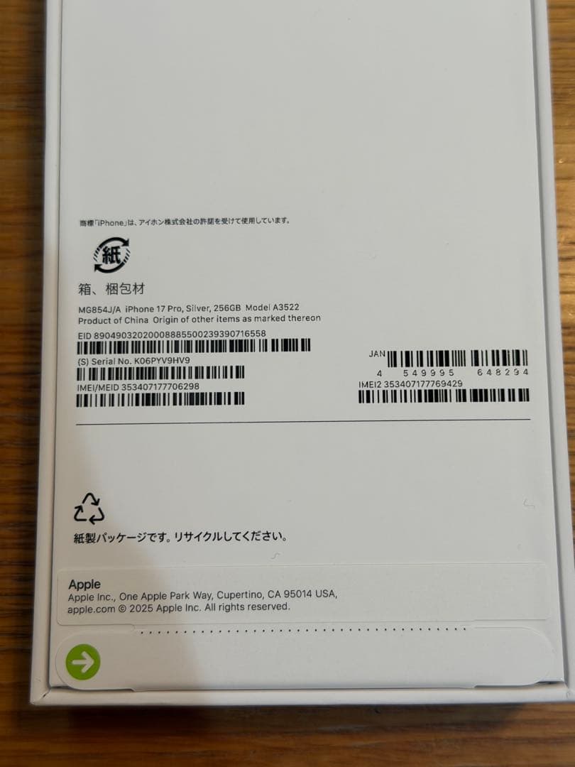 【新品未開封】iPhone17Pro 256GB シルバー SIMフリー