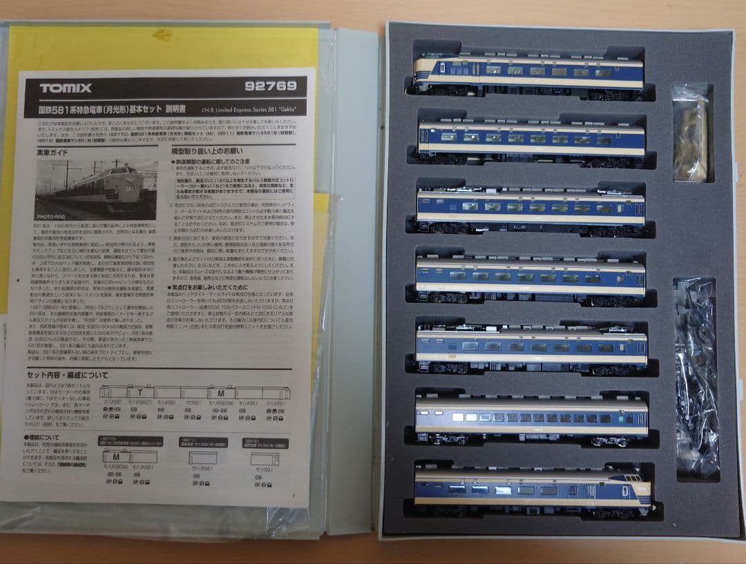 【美品,希少】TOMIX 国鉄581系特急電車 月光号フル編成 ライトユニット付