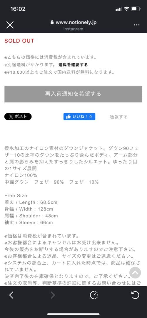 not lonely 完売ダウン　ブラック