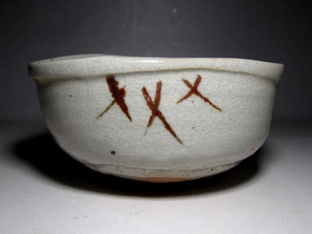 ＜土日限定価格＞加藤芳右衛門 美濃唐津茶碗 裏千家十五代 鵬雲斎花押　v74