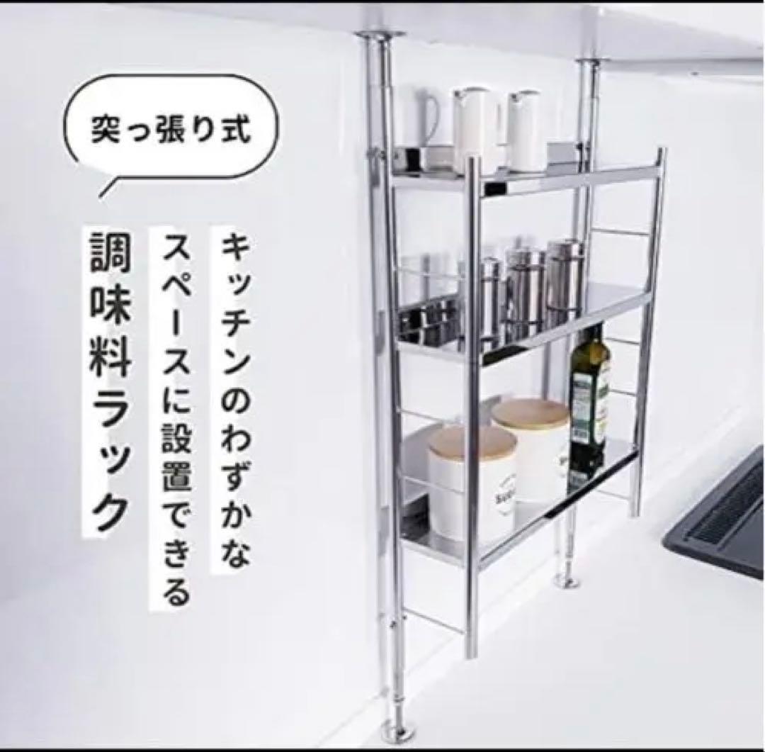 燕三条製 ステンレス 調味料ラック 突っ張り式 3段