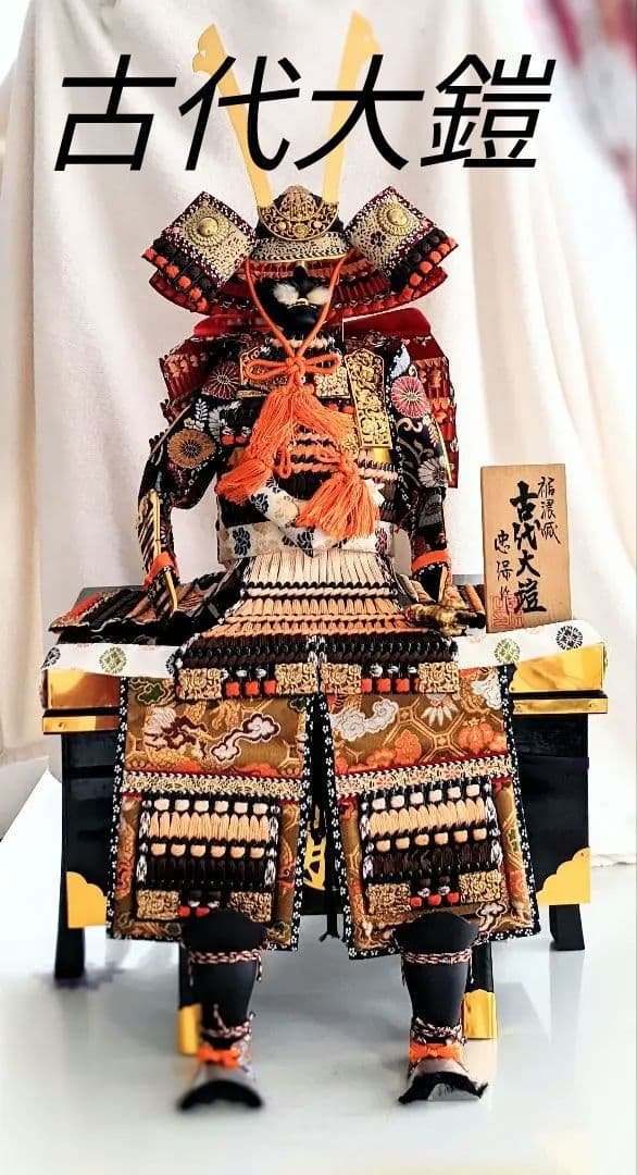 兜　五月人形　古代大鎧　忠保作　レア　鎧兜　端午の節句　兜　甲冑　こどもの日