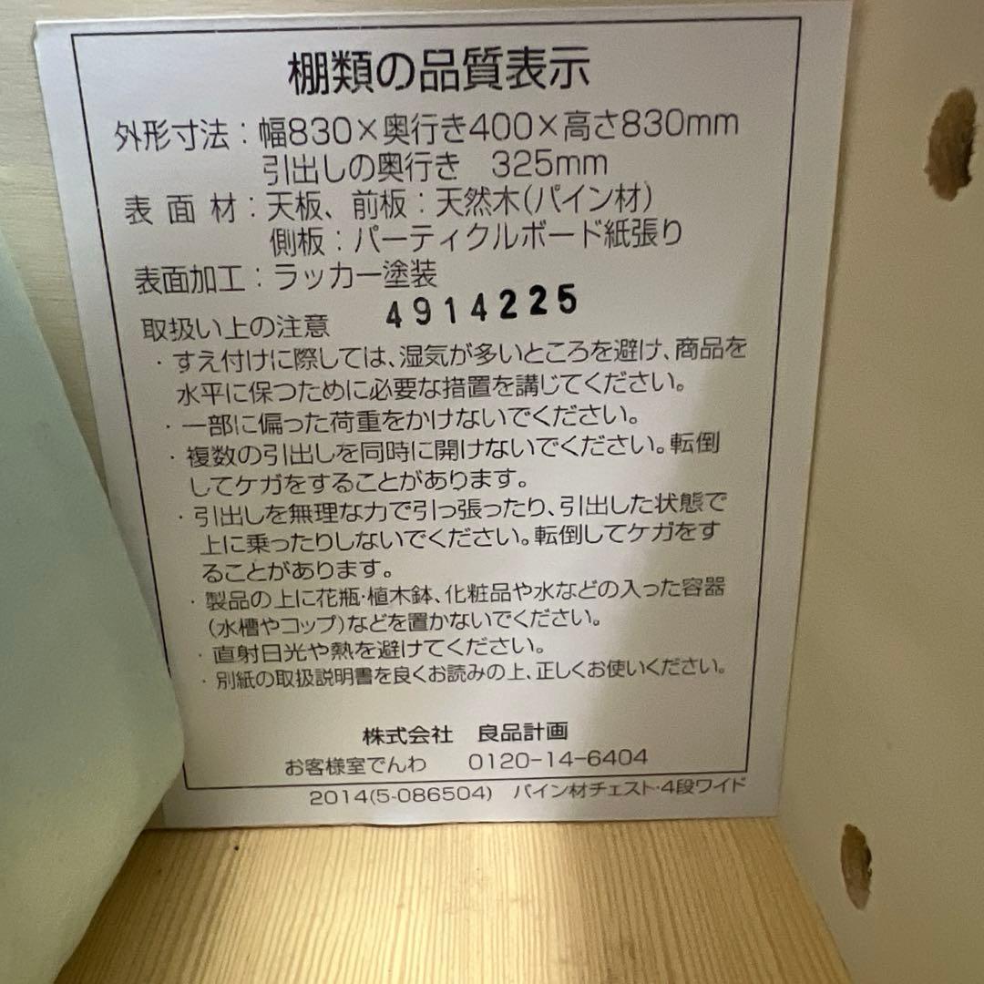 送料込み 無印良品 パイン材 4段チェスト