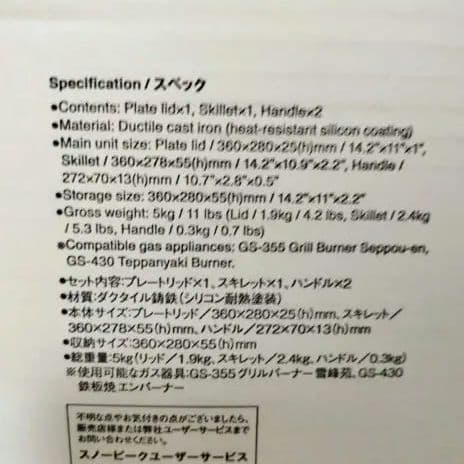 新品未開封 スノーピーク TAKIBIサンドスキレット GR-050