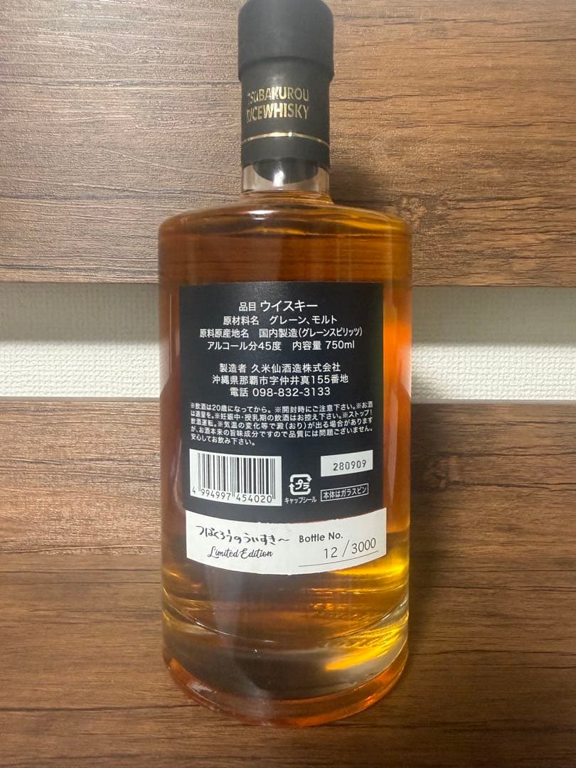 つば九郎　ウイスキー