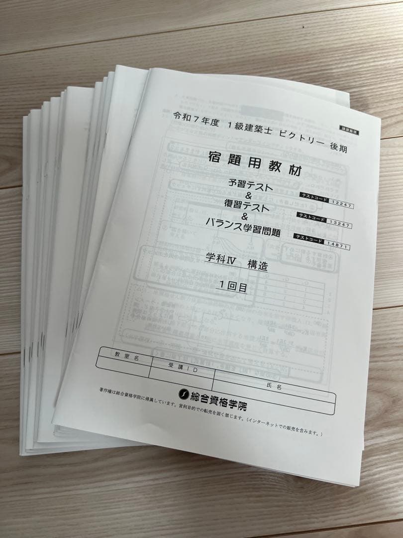 令和7年度　一級建築士　総合資格教材