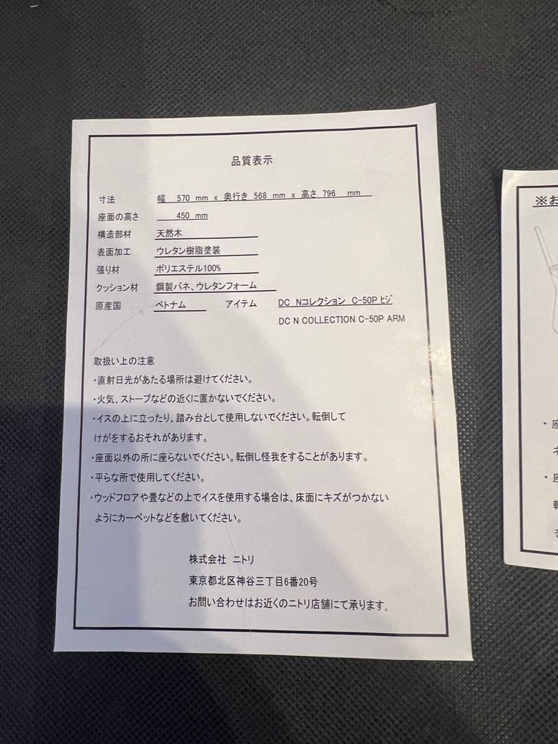 【引き取り可】ニトリ Nコレクション ダイニングチェア