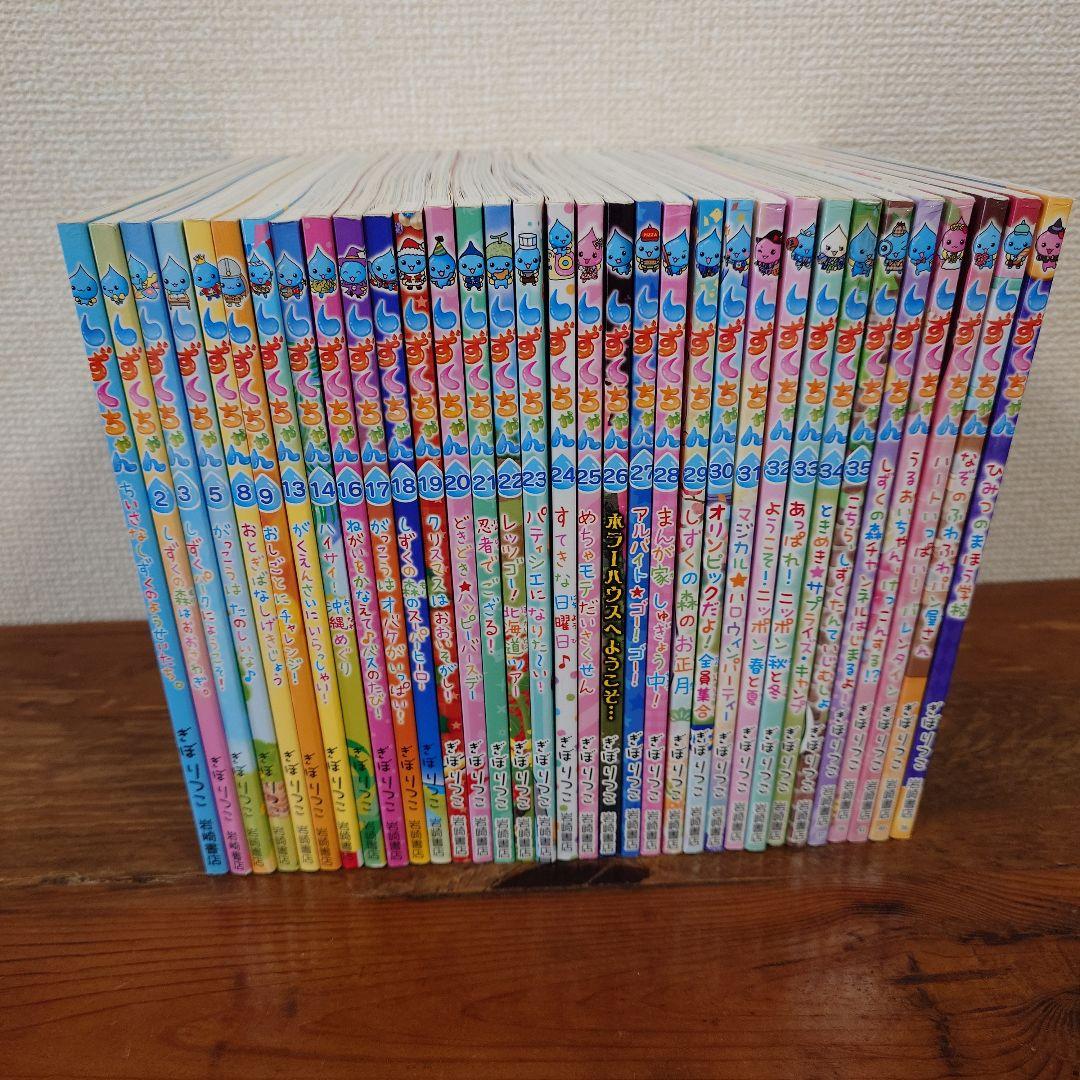しずくちゃん本　33冊まとめ売り