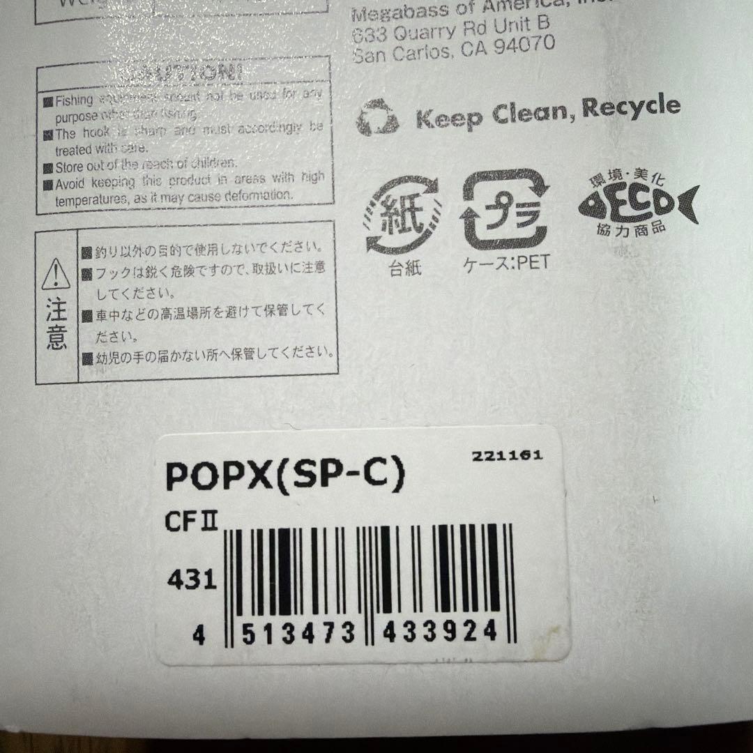 限定メガバスPOP X オールド