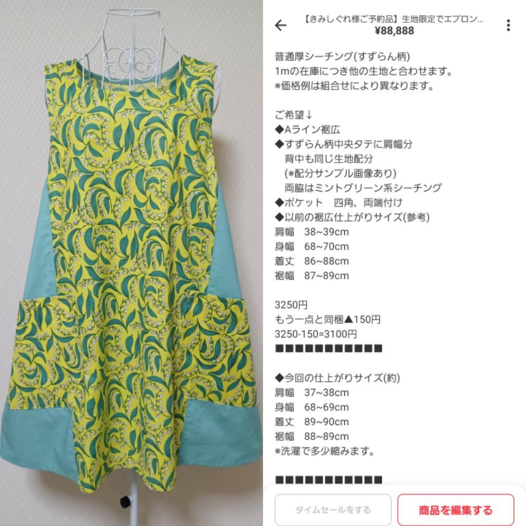 【きみしぐれ様ご予約品】生地限定でエプロンなど作成２&５&夏生地
