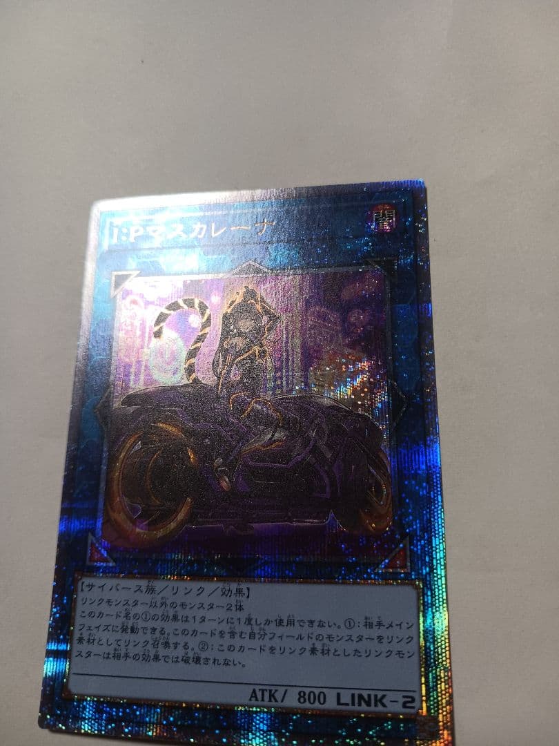 遊戯王　I:Pマスカレーナ　プリズマ　絵違い　プリシク