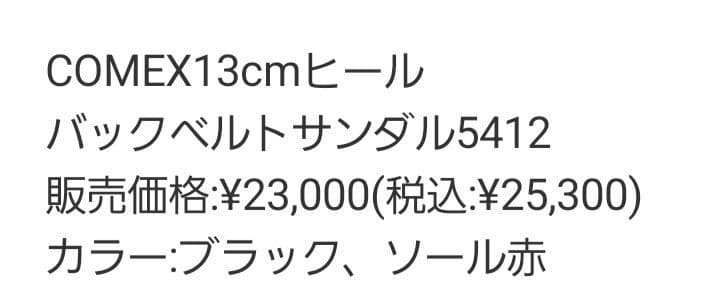 COMEX 黒 オープントゥ ヒール　パンプス　スムース　L