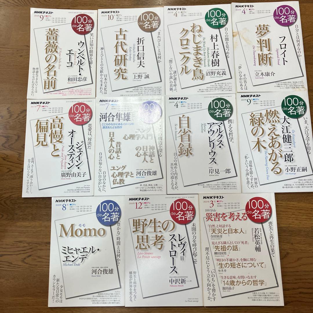 100分de名著テキスト 22冊セット