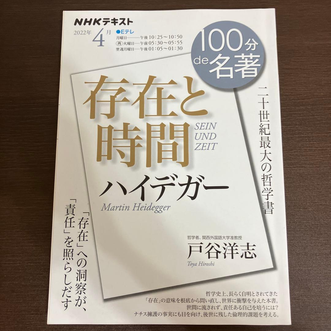 100分de名著テキスト 22冊セット