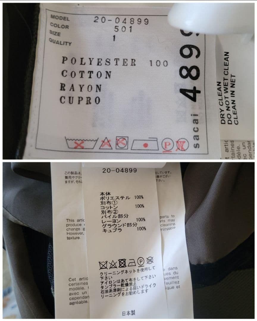 sacai ベロア切り替え KIMONOスリーブ ブラウス サイズ1