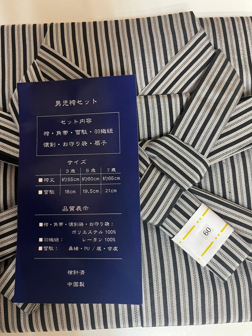 七五三 袴セット 5歳男児