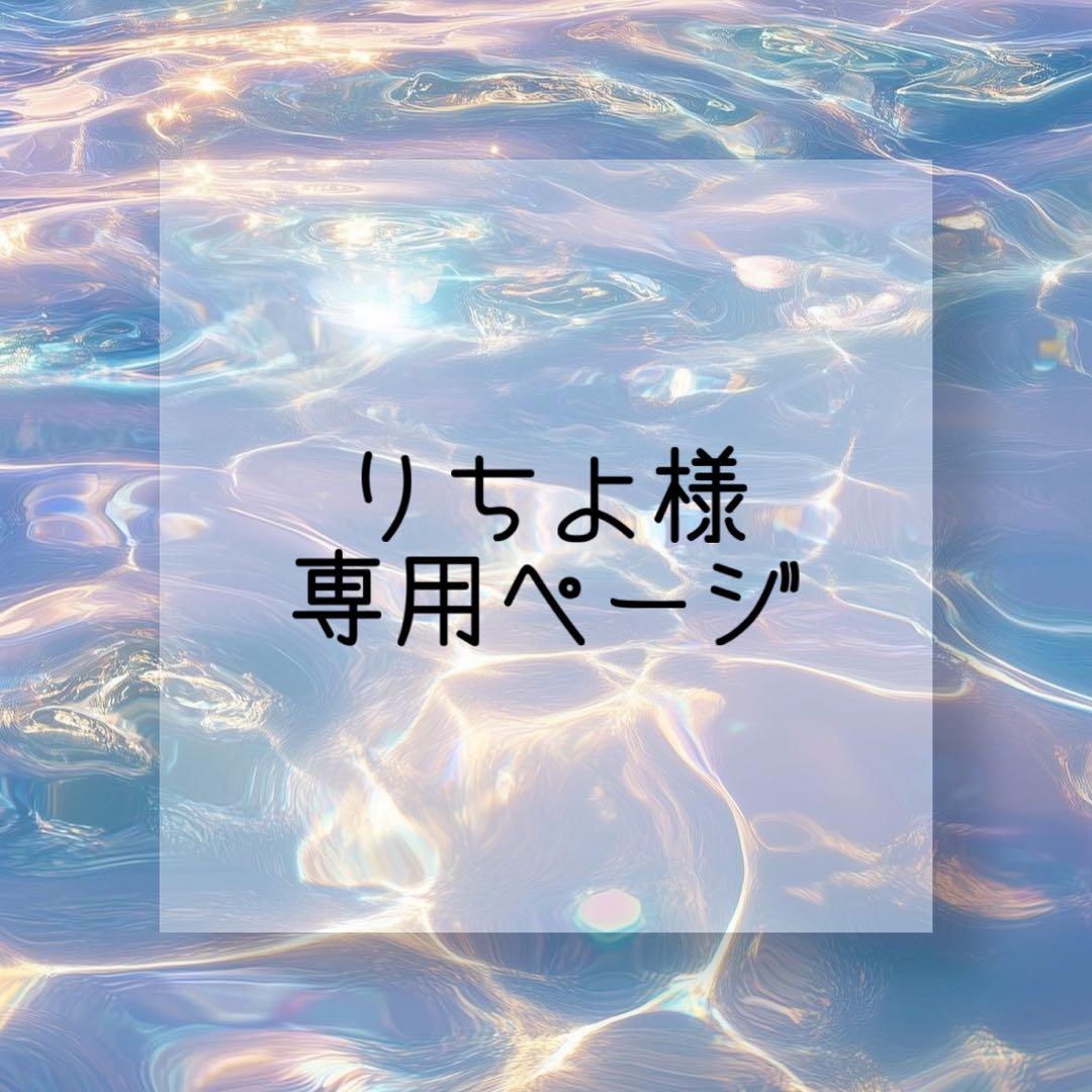 りちよページ