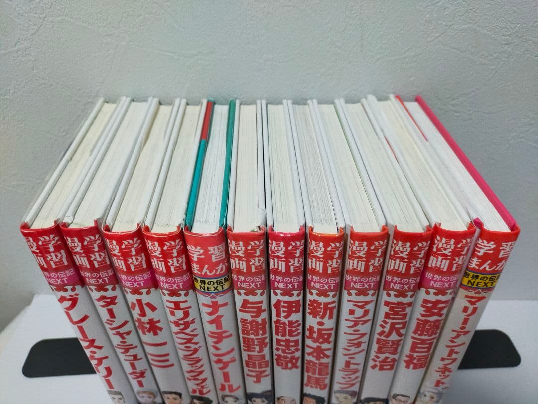 学習漫画世界の伝記NEXT　４６冊セット　集英社　小学館　まんが人物館