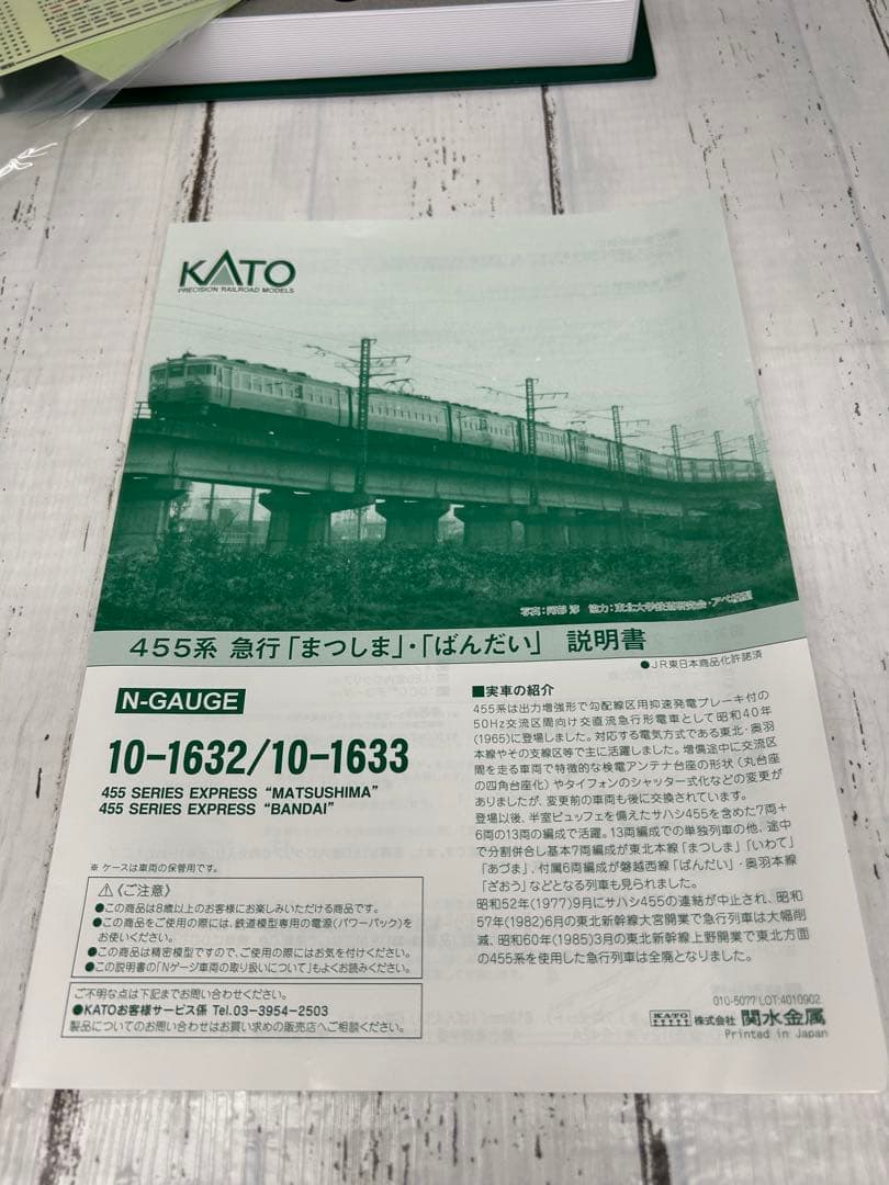 KATO 10-1633 455系 急行「ばんだい」6両セット Nゲージ