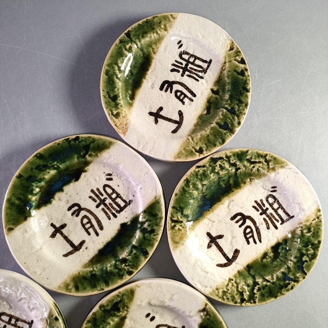 A1207-3/織部焼/加藤光右衛門 造/織部土有粗文字銘々皿5客/共箱/飾皿/