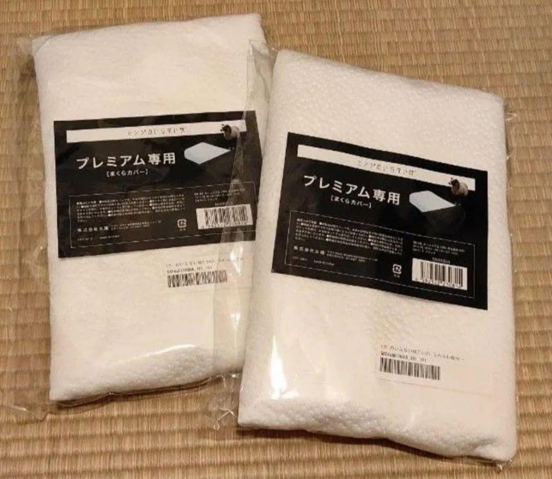 新品未開封　ひつじのいらない枕　プレミアム